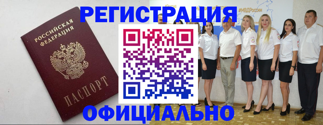 временная регистрация купить в Миллерово