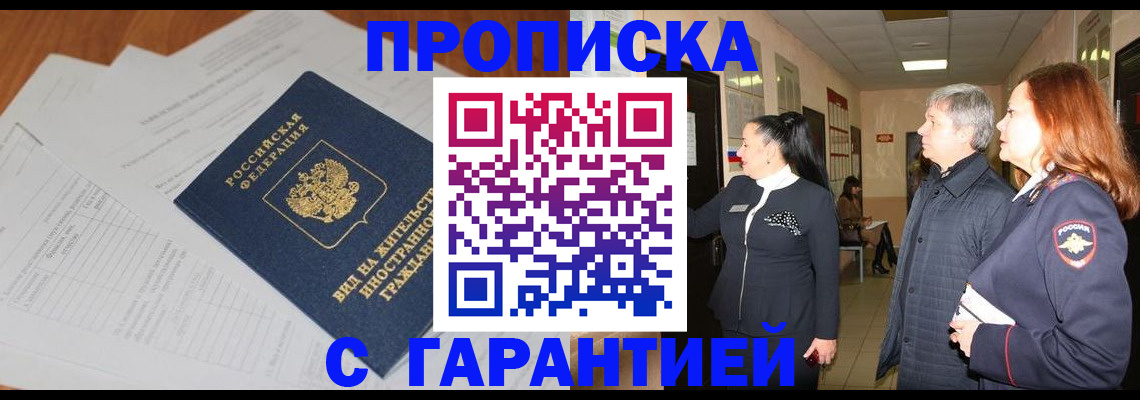 временная регистрация в Миллерово