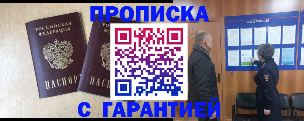 временная регистрация для всех в Миллерово