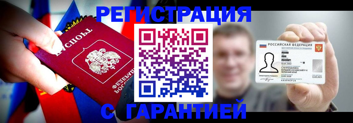 прописка для кредита в Миллерово