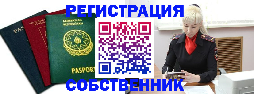 временная регистрация для всех в Миллерово