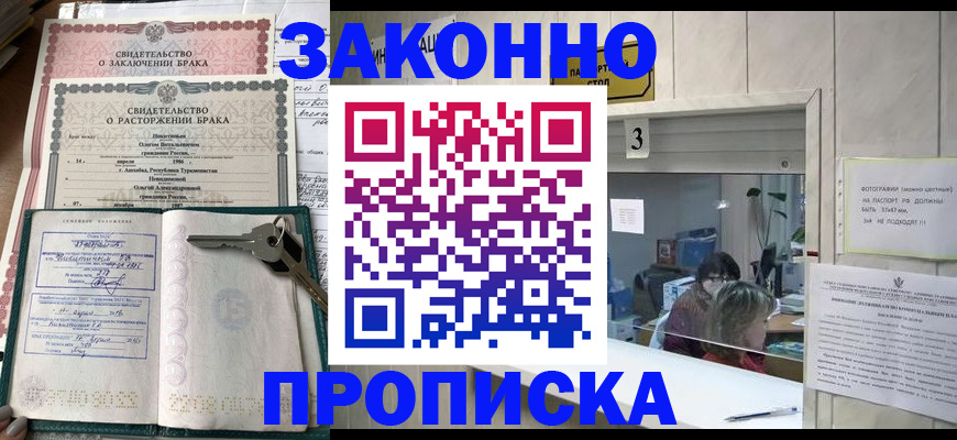 прописка для работы в Миллерово