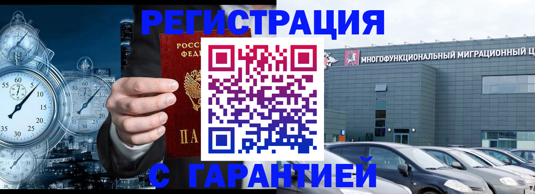 временная регистрация законно в Миллерово