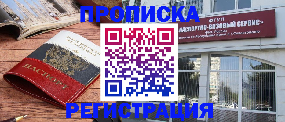 купить прописку в Миллерово